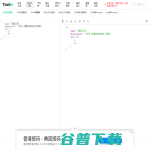 在线Json解析视图查看器,Json在线格式化工具