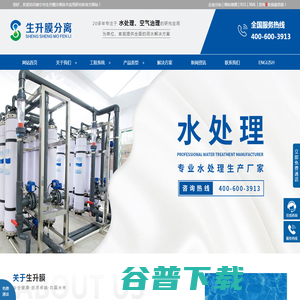 南宁市生升膜分离技术应用研究所