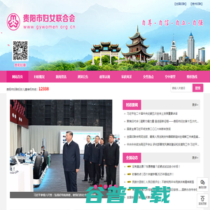 贵阳市妇女联合会