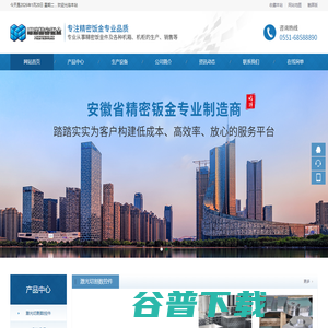 合肥明瑞精密钣金科技有限公司