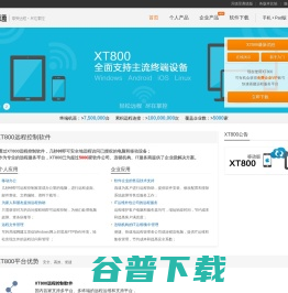 远程控制软件 远程控制软件