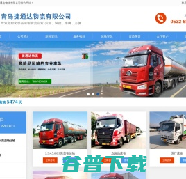 青岛捷通达物流有限公司