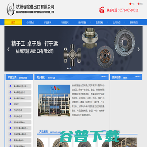 杭州若暄进出口有限公司