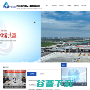 四川拓创建设工程有限公司