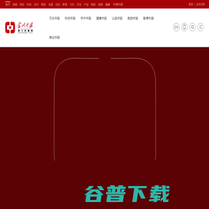 当代中国数字传播网 当代中国数字传播网