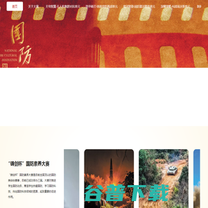 第四届铸剑杯国防素养大赛 第四届铸剑杯国防素养大赛