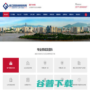 浙江震瓯律师事务所