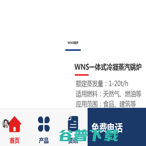 wns燃气热水锅炉 wns燃气热水锅炉