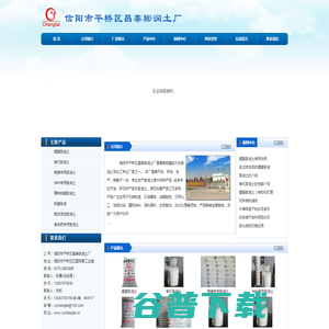 信阳市平桥区昌泰膨润土厂 信阳市平桥区昌泰膨润土厂