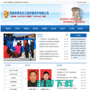 河南荣N安全工程师事务所有限公司 河南荣N安全工程师事务所有限公司