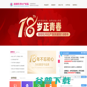 洛阳牡丹妇产医院 洛阳牡丹妇产医院