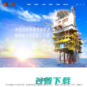 光汇石油 光汇石油