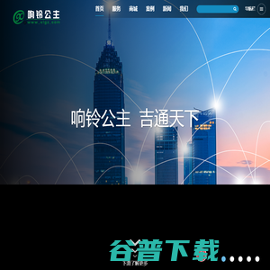 吉林省响铃公主网络科技有限公司