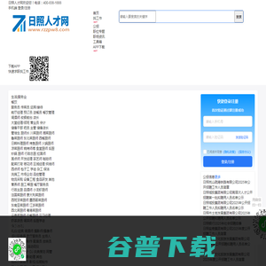 日照人才网