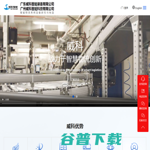 广东威科智能立体库 广东威科智能立体库