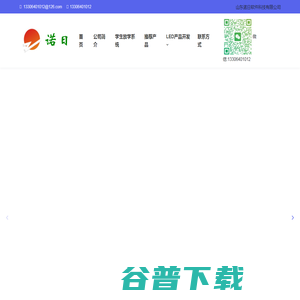 智慧校园LED放学系统