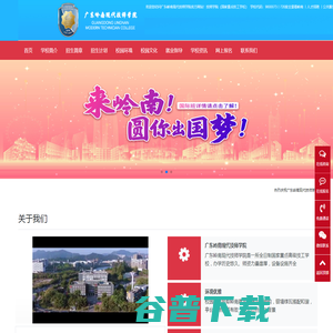 广东岭南现代技师学院 广东岭南现代技师学院
