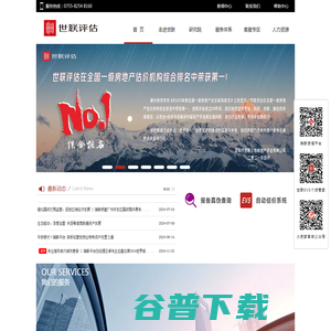 世联评估 世联评估