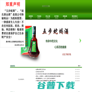 贵州转山生物科技有限公司