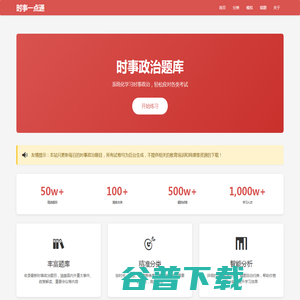 时事一点通 时事一点通