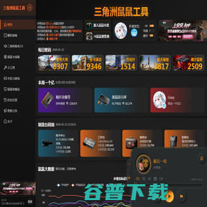 三角洲鼠鼠工具 三角洲鼠鼠工具