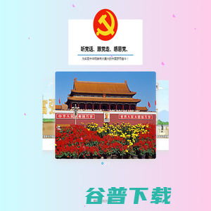 为社会主义建设努力! 为社会主义建设努力!