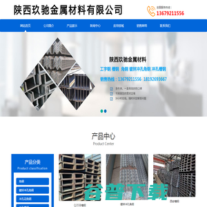 西安工字钢,西安槽钢,西安角钢,Q345B槽钢,Q355B槽钢,镀锌冲孔角钢,冲孔槽钢 西安工字钢,西安槽钢,西安角钢,Q345B槽钢,Q355B槽钢,镀锌冲孔角钢,冲孔槽钢