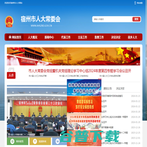 宿州市人大 宿州市人大