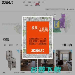 模匠网,3D模型下载,免费模型下载,国外模型下载 模匠网,3D模型下载,免费模型下载,国外模型下载
