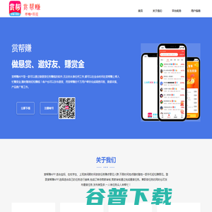 赏帮赚APP下载 赏帮赚APP下载