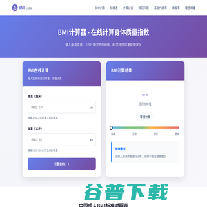 BMI计算器 BMI计算器