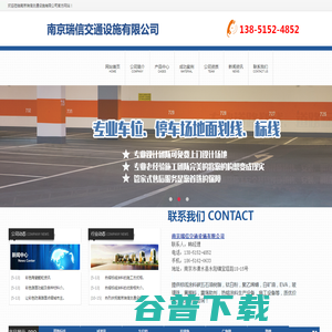 南京瑞信交通设施有限公司