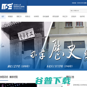 武汉理工大学材料科学与工程学院