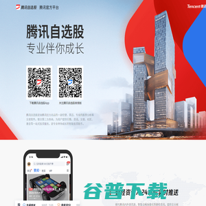 腾讯自选股官方网站 腾讯自选股官方网站