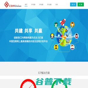 CDN联盟网站加速联盟网站镜像联盟 CDN联盟网站加速联盟网站镜像联盟