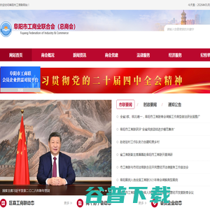 阜阳市工商业联合会(总商会) 阜阳市工商业联合会(总商会)