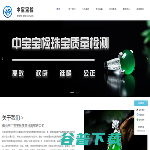 佛山市中宝宝检质量检测有限公司 佛山市中宝宝检质量检测有限公司