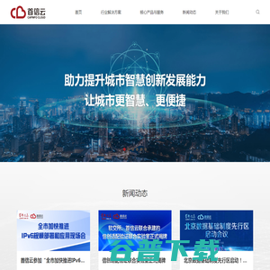 首信云技术有限公司 首信云技术有限公司