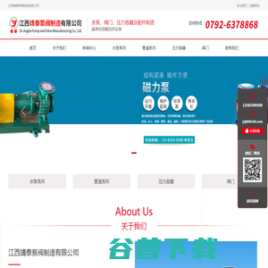 江西靖泰泵阀制造有限公司 江西靖泰泵阀制造有限公司