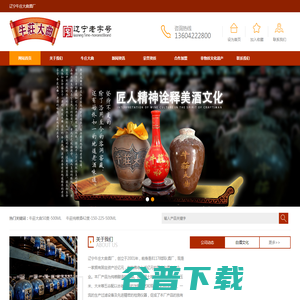 东北烧酒厂 东北烧酒厂