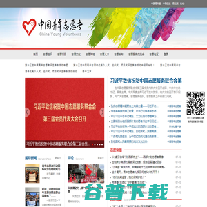 中国青年志愿者网 中国青年志愿者网