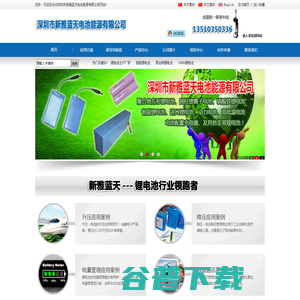 深圳市新雅蓝天电池能源有限公司 深圳市新雅蓝天电池能源有限公司