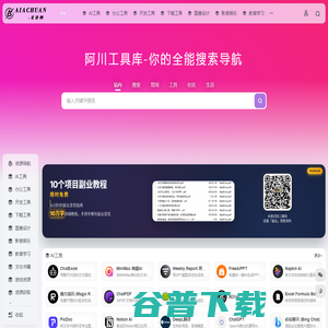 阿川工具库 阿川工具库