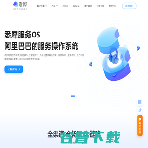 悉犀™服务OS 悉犀™服务OS