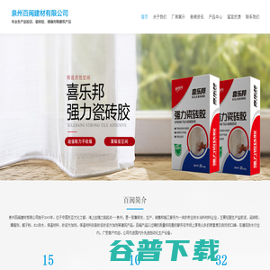 泉州百闽建材有限公司