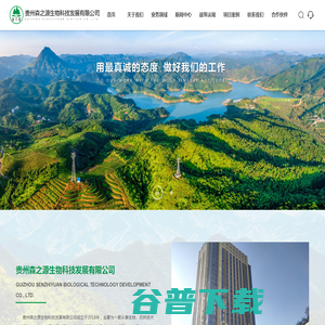 贵州森之源生物科技发展有限公司 贵州森之源生物科技发展有限公司
