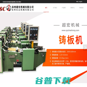 泉州超宏机械有限公司蓄电池机械