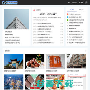 南京互联网协会