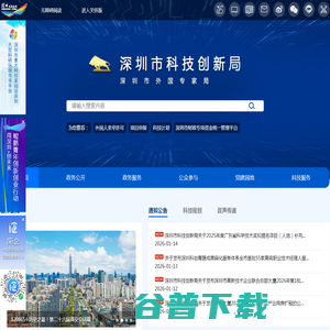 深圳市科技创新局网站 深圳市科技创新局网站