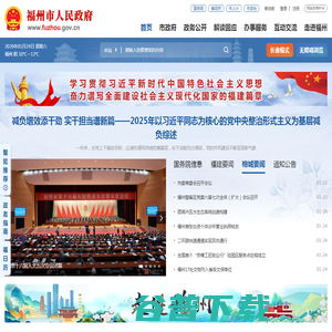 福州市人民政府